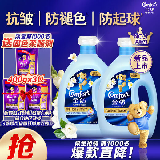 Jinfang Clothes Fragrance Master Fragrance Fixing Softener Liquid Laundry Partner Freesia 16Jin Jin equal to 0.5kg Anti-wrinkle and anti-pilling