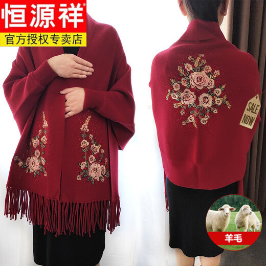 
Hengyuanxiang Spring and Autumn Wool Shawl for Women Autumn and Winter Wedding Happy Mother-in-law with Cheongsam and Mom's Cloak Scarf Cloak High-end 16869 Chinese Red