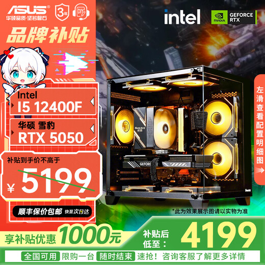 ASUS family bucket 13400F/14600KF/RTX5060 independent display sea view room assembly computer game e-sports live rendering design desktop host DIY complete machine I5 12400F+RTX5050 | Special price