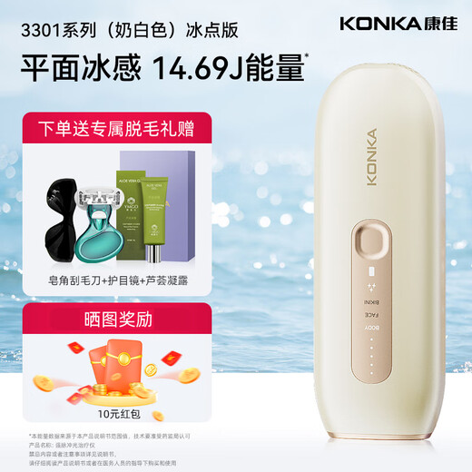 KONKA Sapphire 3301 Hair Removal Device Freezing Point Grateful Light Shaving Instrument Female Body and Limbs Household Female College Birthday Valentine's Day Gift Guaranteed for 30 Days Practical Cream White Freezing Point Version