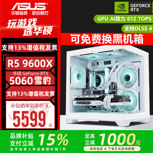 ASUS AMD R5 9600X host + RTX 5060 graphics card 7800X3D/RTX 5070 live game e-sports desktop computer DIY assembly machine without graphics card complete machine sea view room 9600X + ASUS RTX 5060 configuration two