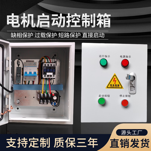 Electric control box distribution box electric cabinet custom-made spot smoke exhaust fan motor start and stop control box 380v three-phase water pump 380v1.5-4KW (commonly used accessories)