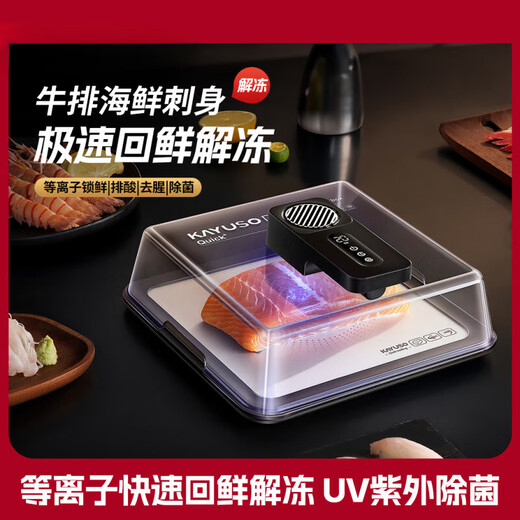 SMVP German imported quality intelligent ultra-fast fresh defrost household kitchen ingredients rapid ice seafood defrost black