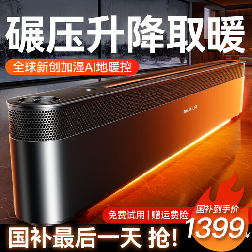 Milang AI whole-house instant heating and humidification丨Villa-level floor heating baseboard heater electric heater graphene heater large area whole-house instant heating whole-house heating AI upgraded floor heating model 100 humidification instant heating | Mijia Control