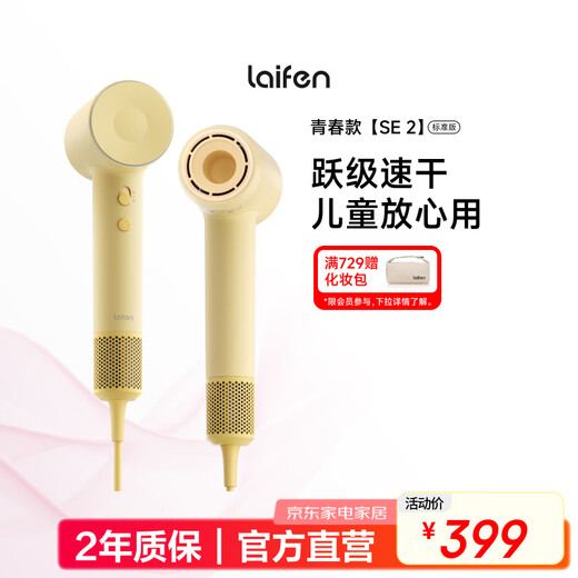 Laifen high-speed hair dryer, quick-drying household hair dryer, negative ion hair care leafless hair dryer, birthday gift, national subsidy, SE 2 yellow (standard version)