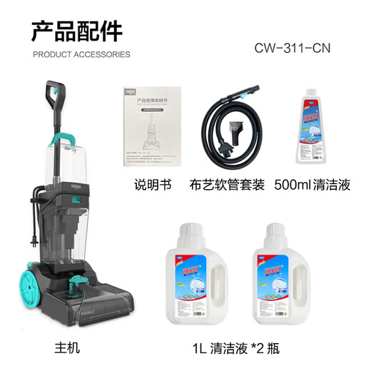 KADAILE carpet fabric mirror glass cleaning and vacuuming four-in-one carpet cleaning machine commercial hotel B&B billiard room carpet cleaning vacuuming auxiliary drying CW-311-CN (standard + 2 bottles of 1 liter cleaning fluid)