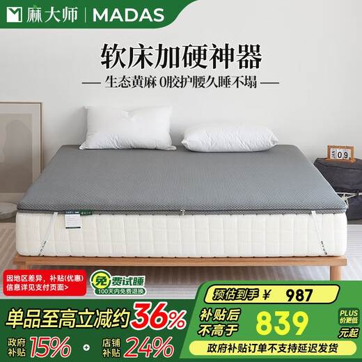 Master Hemp's hardened artifact jute waist and spine protection thin board 0 rubber mattress for home use 1.8*2 meters hard sleeping feeling