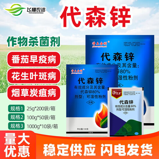 Xinxing 80% Zinc blue powder lettuce succulent vegetable plant flower leaf spot anthracnose pesticide fungicide 100g