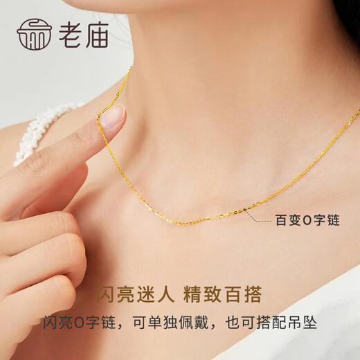 Laomiao pure 18K gold necklace Chopard chain clavicle chain versatile women's gold au750 plain chain extension chain can be pendant, free gold foil + exquisite gift box (18K gold zero chain about 1g)