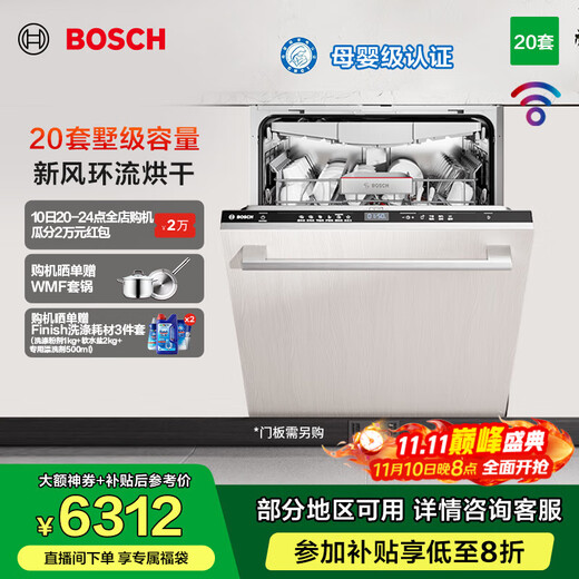 Bosch (BOSCH) V10Pro 20 sets of built-in household large-capacity dishwashers, fresh air circulation drying, 240 hours storage, maternal and infant grade sterilization, innovative steam decontamination, SJV4HMX66C, need to be equipped with separate door panels
