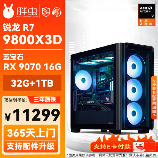 ASUS Ruilong R7 9800X3D/RTX5080/RTX5070/RX9070xt host E-sports game assembly computer DIY computer host configuration seven 9800X3D-RX9070
