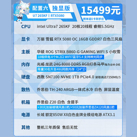 ASUS ROG Kobuki Snow intel Ultra7 265KF/RTX5080/5070TI/5060TI pure white mini ITX desktop assembly computer game console Qiao Sibo Z20 with six丨U7 265KF丨RTX5080