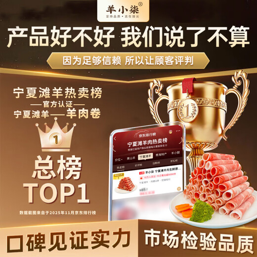 Yang Xiaoqi Ningxia Salt Flat Lamb Fresh Raw Cut Lamb Roll Net Weight 2Jin Jin is equal to 0.5kg Lamb Slices Hot Pot Ingredients Halal