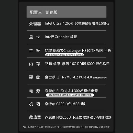 Maxxuan intel Ultra 7 265K/225 mini ITX desktop assembly computer host e-sports game efficient office corporate procurement office design rendering DIY complete machine configuration three丨U7 265K丨16G+1TB
