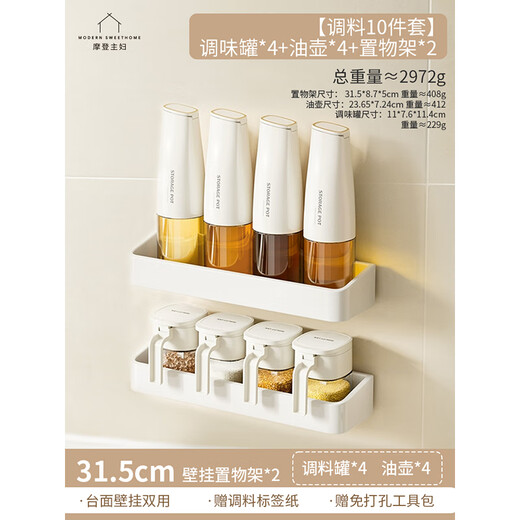 Modern housewife kitchen oil pot and seasoning combination set wall-mounted seasoning bottle storage box seasoning storage rack wall-mounted double-layer style 10-piece seasoning set - seasoning jars*4+oil pot*4+storage rack*2
