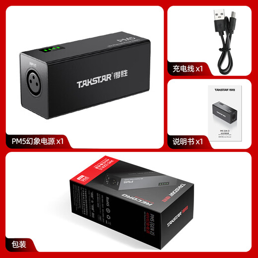 TAKSTAR PM-5 phantom power 48V power supply sound card condenser microphone universal power supply professional microphone power supply special adapter Fantasy Phantom II upgraded version + 3.5 conversion line -