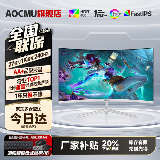 AOCMU display 27-inch 2K360 Hz computer display IPS2K180 hz live broadcast vertical screen thin office design HD small steel cannon e-sports game expansion screen 27-inch 1K240HZ Qubai FPS advanced