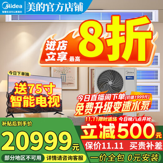 Midea central air conditioning ideal home third generation upgraded model Starlight pro4P5P6P one to three/one to four/one to five/one to six commercial household air duct multi-connected full DC variable speed 5 HP first class energy efficiency 120 for four Starlight pro