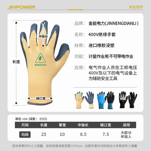 金能电力 绝缘手套低压电工专用400V超薄灵活防电防滑耐磨橡胶220v防护手套