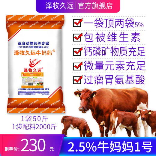 Cow Mama No. 1 Feed Premix Breeding Cow Pregnancy Lactation Pregnant Cow Premix Cow Mama No. 1 Package