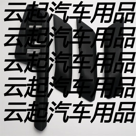 Yusenyi special Volkswagen Lingdu door handle cover door panel armrest main driver lift frame glass button cover rear left