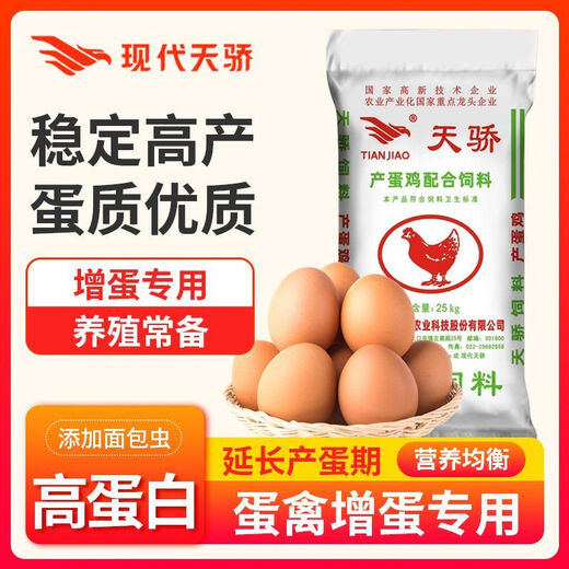 Modern Tianjiao layering hen compound feed, special high-nutrition chicken, duck and goose general egg-laying feed, layering hen compound feed #50Jin Jin is equal to 0.5kg, whole package # to increase egg production rate, reduce broken eggs, increase egg quality
