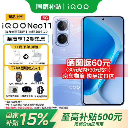 VivoiQOO Neo11 mobile phone, Snapdragon 8 Extreme Edition, self-developed chip Q2, 7500mAh long battery life, 144HZ state subsidy, new 5G student e-sports gaming phone, facing the wind, 12GB+512GB, official standard configuration