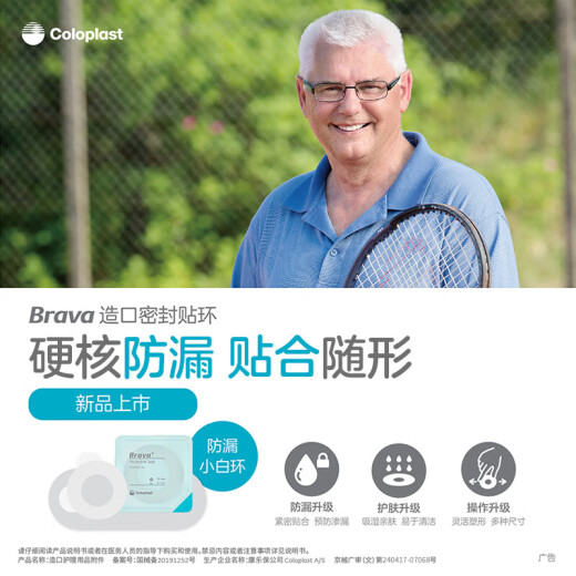 康乐保12035密封贴环造口袋造瘘袋造口底盘防漏贴环防漏圈造口护理附件 【5个/散装】12037密封贴环2.5mm