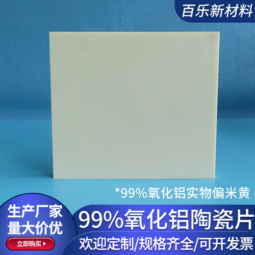 99 alumina ceramic sheet width 180*180mm high temperature resistant substrate substrate large Specifications factory crucible can be customized 180*180*1.5mm