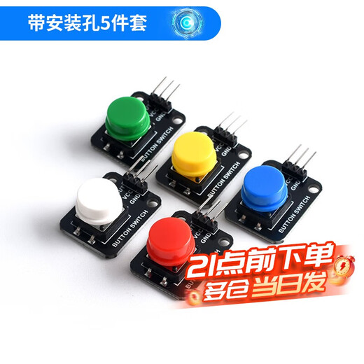 Large button module, light touch with cap, 7-color set, touch button switch board, electronic building block button control, 5-piece set with mounting holes
