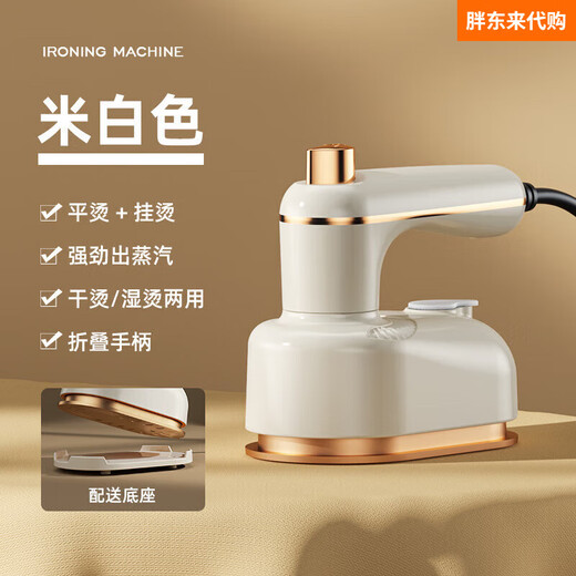 Fat Donglai Handheld Garment Ironing Mechanical Electric Iron Mini Business Travel Portable Direct Plug Electric Small Beige-Flat Garment Ironing Dual-Purpose European Regulation