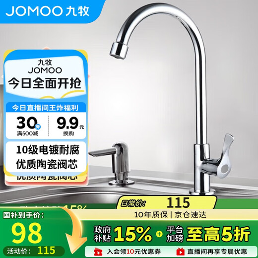 JOMOO kitchen faucet sink vegetable basin single cold water faucet brass body faucet 77020-182/1C-1