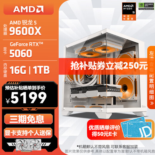 AMD Ryzen R5 9600X/RTX5060/RX9060XT Desktop computer host Rendering design drawing machine High-end e-sports game DIY assembly computer Configuration 2 9600X/RTX5060 White sea view room