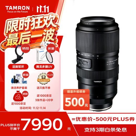 Tamron A067S 50-400mm F/4.5-6.3 Di III VC VXD anti-shake portrait concert ultra-telephoto Sony full-frame lens (Sony full-frame E-mount)