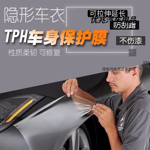 After the trip, car invisible car clothing tph protective film electric car clothing film transparent motorcycle full car film car shell film 90CM1.52 meters