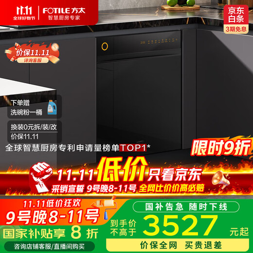 FOTILE built-in household dishwasher 18 sets of beautiful large capacity 45min bottle fast sterilization 100 independent steam sterilization 02-V10 national subsidy