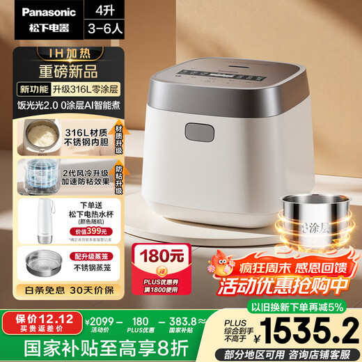 Panasonic 20% national subsidy Rice Guangguang 2.0 rice cooker 0 coating IH heating household rice cooker 4-5 people uncoated stainless steel first level energy efficiency 4 liters SR-HNS152-W