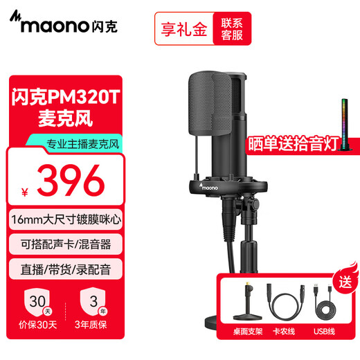 Flash PM320S live broadcast microphone anchor special game e-sports live singing and delivery condenser microphone noise reduction mobile phone computer recording professional microphone Flash PM320 PM320T (desktop model)