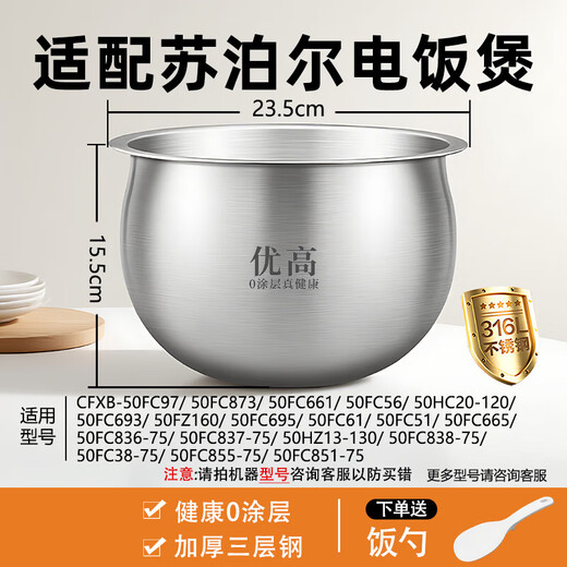 Suitable for Supor rice cooker inner pot rice cooker inner pot 2L3L4L5 liter spherical straight tube 304 stainless steel 0 coating 5 liter spherical inner pot 316 stainless steel