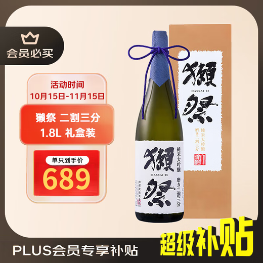 Dassai 23 2/3 1.8L gift box Junmai Daiginjo Japanese sake imported from original packaging