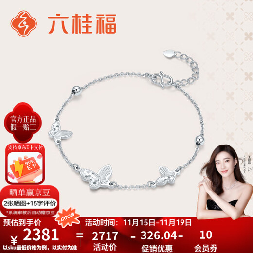 Liuguifu Jewelry Platinum Bracelet Women's Butterfly Platinum PT950 Bracelet Birthday Gift 4.85g