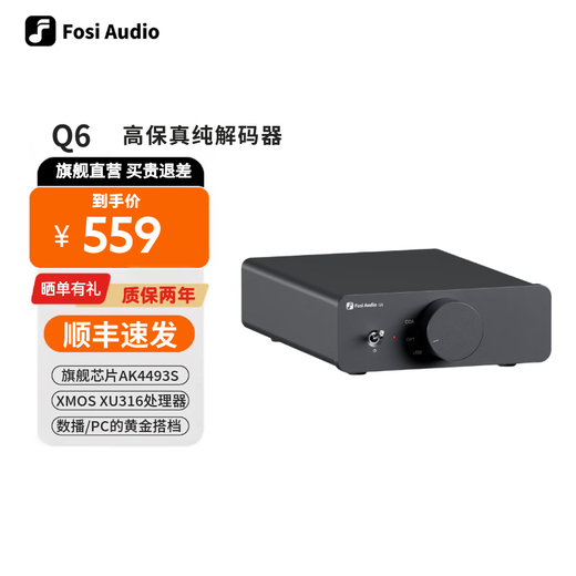 FOSI AUDIO FosiAudio Q6 lossless audio DAC decoder HIFI fever computer decoder AKM4493 pure decoding Q6 AK4493S flagship chip SF Express - two-year warranty