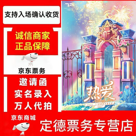 2025 TF Family Chongqing New Year Concert Tickets are auctioned and snatched on behalf of others. December 27, 100. Please consult customer service to change the price after placing an order. The private auction is invalid.