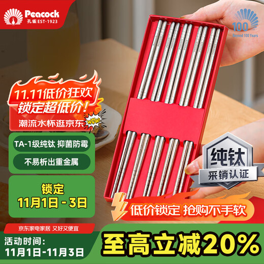Peacock JD.com Limited 99.8% Pure Titanium Chopsticks Home High-end Antibacterial and Mildew-proof Premium Tableware Set 5 Pairs Gift Box