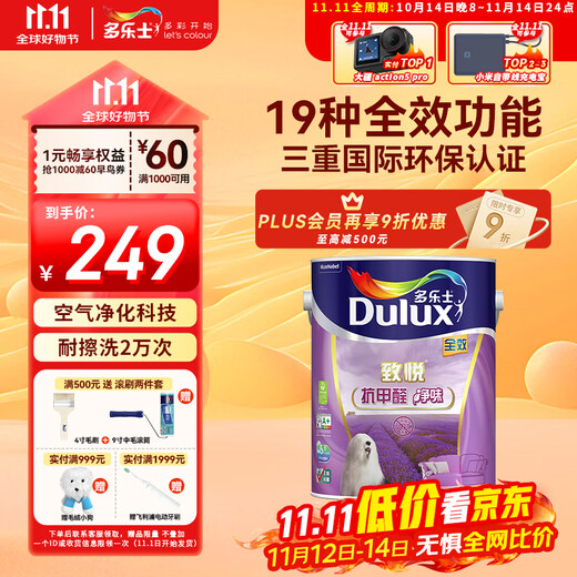 Dulux Zhiyue full-effect anti-formaldehyde net odor latex paint anti-mildew antibacterial interior wall paint environmentally friendly paint A743 white 5L