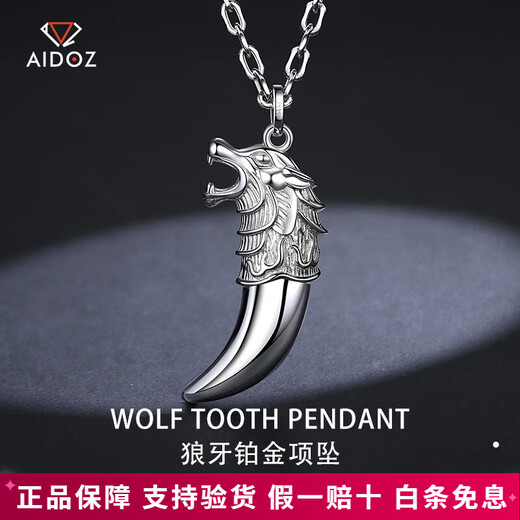 Aido diamond domineering platinum pendant pt950 platinum men's wolf tooth pendant (customized) 29-31 grams + delivery leather rope
