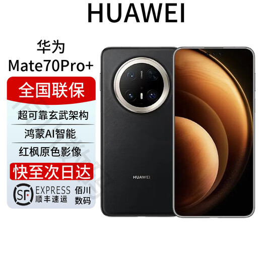 Huawei Mate70pro+ New Product Hongmeng AI Red Maple Image Xuanwu Architecture Mate70Pro Series Mate70Pro+ Mo Yun Black 16+512G Nationwide Warranty Electronic Warranty Card Enabled