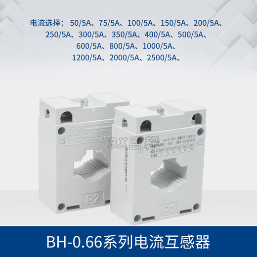 Chint BH-0.66 current transformer 30100/150/200/300/400/5A1 turn 0.5 level multiple selection BH-0.661002500/5A0.5 level
