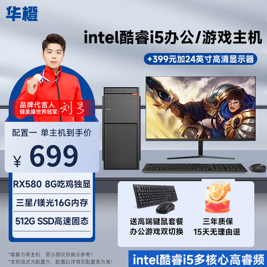 Huacheng Intel Core i5/RX580 8G chicken-eating independent display game enterprise office desktop computer host DIY assembly machine complete set of computer host configuration five Core i5丨16G丨8G e-sports independent display