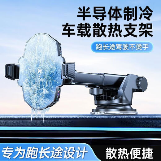 Aoyanlai car mobile phone holder radiator semiconductor refrigeration cooling artifact car navigation Didi ride-hailing support frame adhesive cantilever bracket + H8A radiator - magnetic suction with switch 1